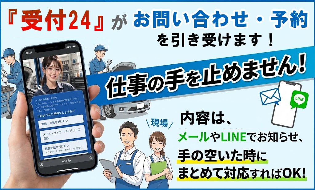 受付24がお問い合わせ・予約を引き受けます。仕事の手を止めません。内容はメールやLINEでお知らせ。手の空いた時にまとめて対応すればOK